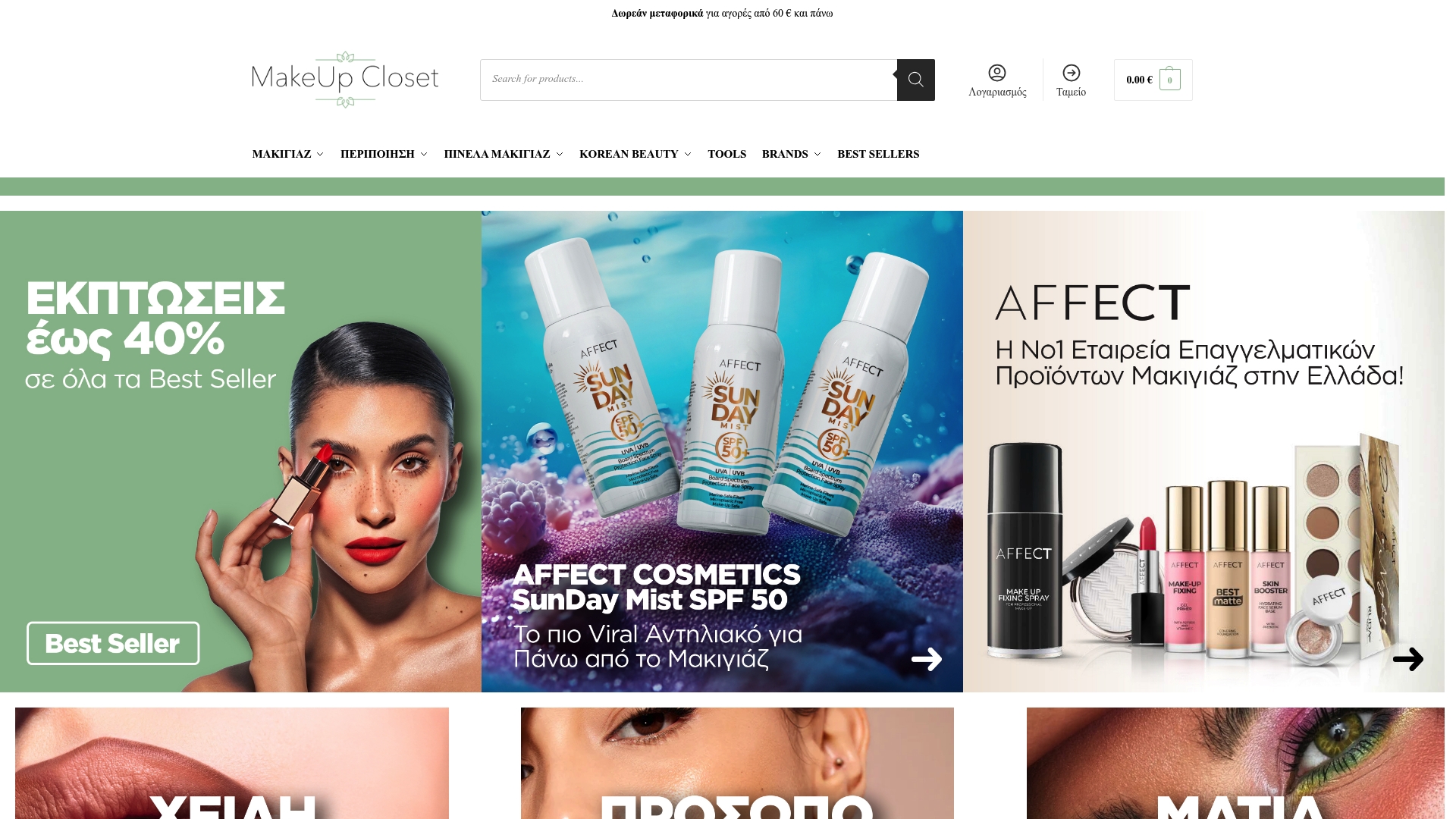 https://makeupcloset.gr