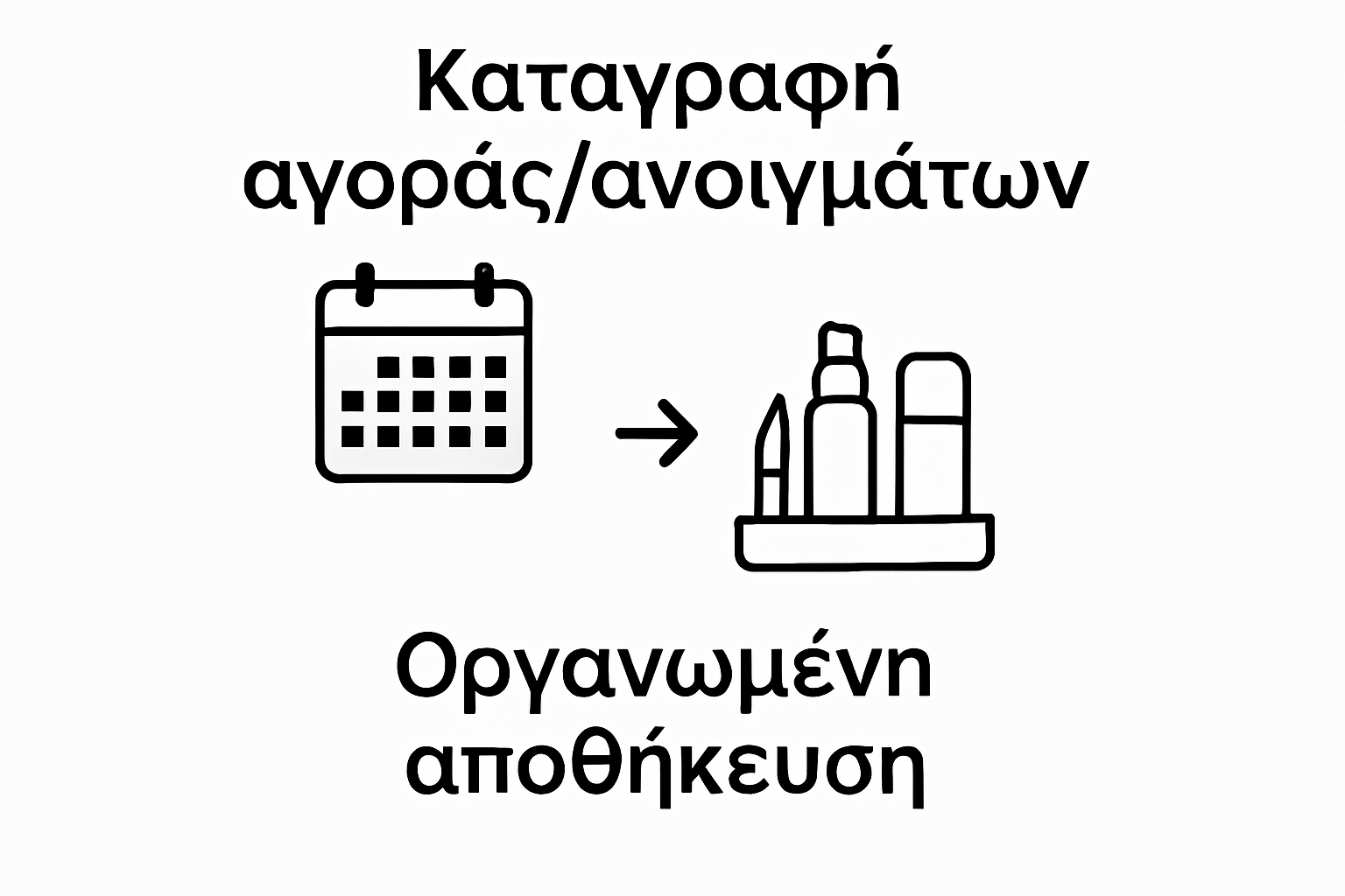 Πώς να αποθηκεύετε καλλυντικά για μακροχρόνια χρήση 2 Εικονίδια ημερολογίου και ραφιού καλλυντικών ενωμένα με βέλος για καθοδήγηση καταγραφής και αποθήκευσης.