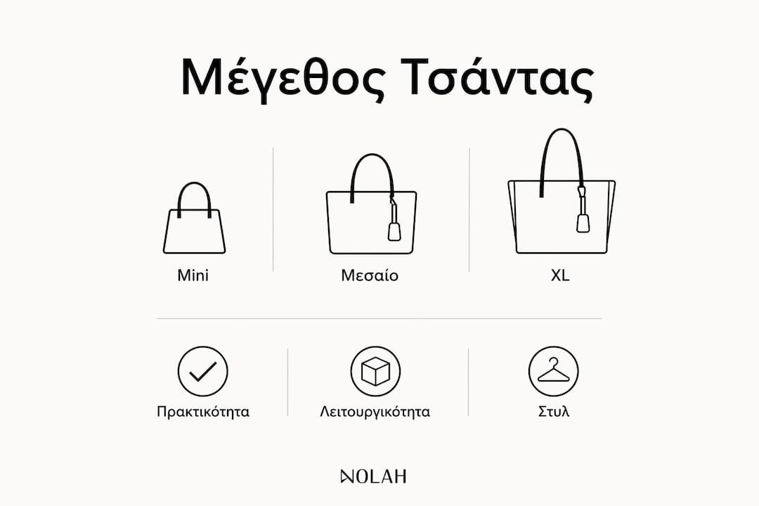 Όλα όσα πρέπει να ξέρετε για τα μεγέθη και τα βασικά χαρακτηριστικά των γυναικείων τσαντών