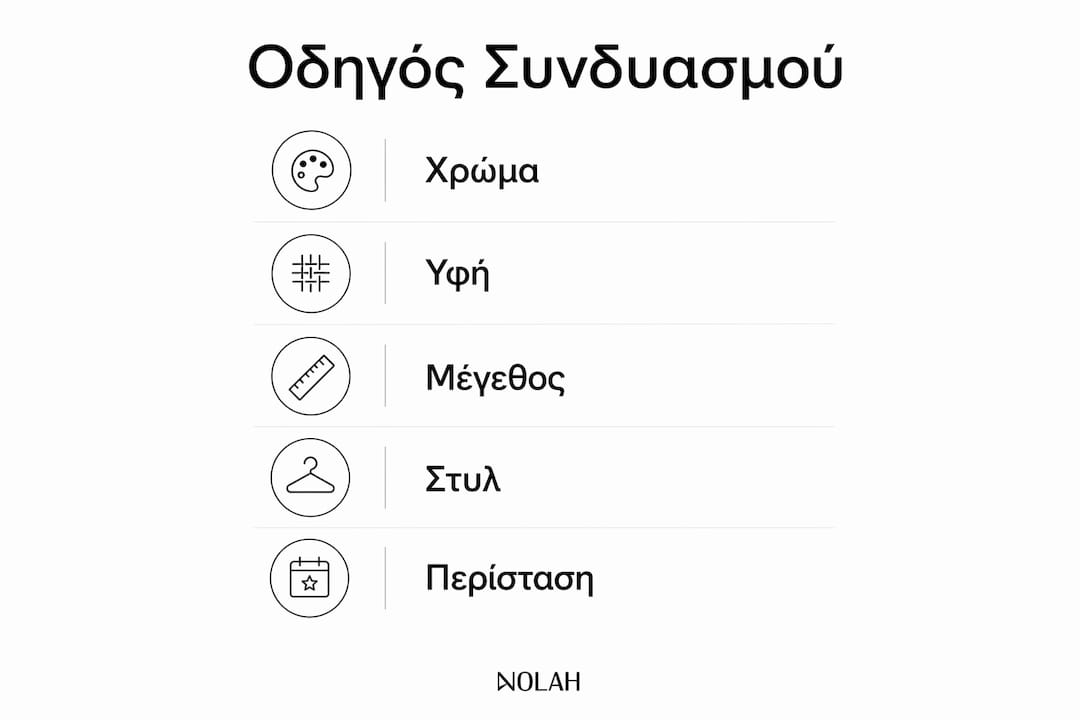 Εικονογραφημένος οδηγός βήμα-βήμα για να συνδυάσετε σωστά τις τσάντες σας