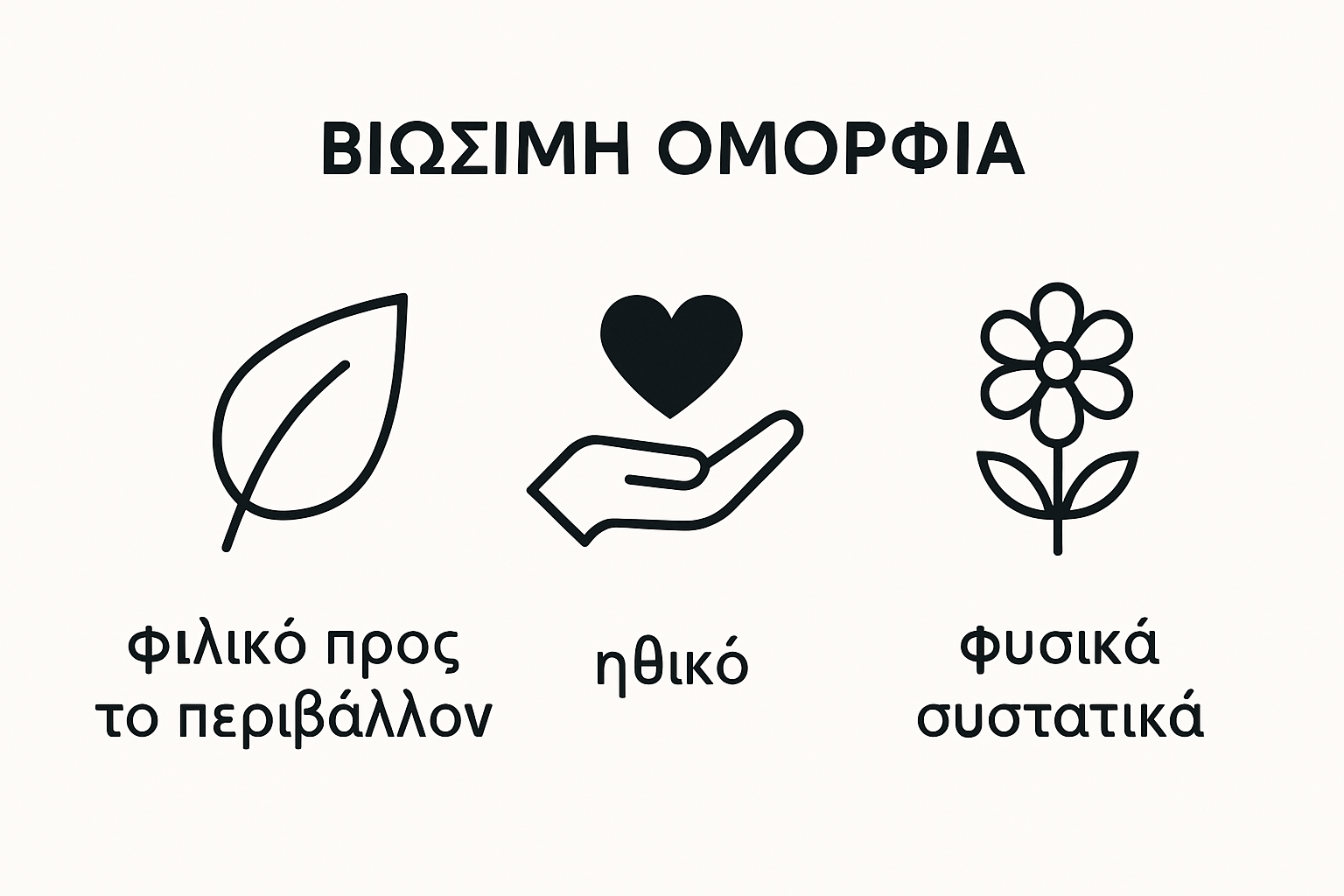 Icons representing environmental, ethical, natural pillars of sustainable beauty