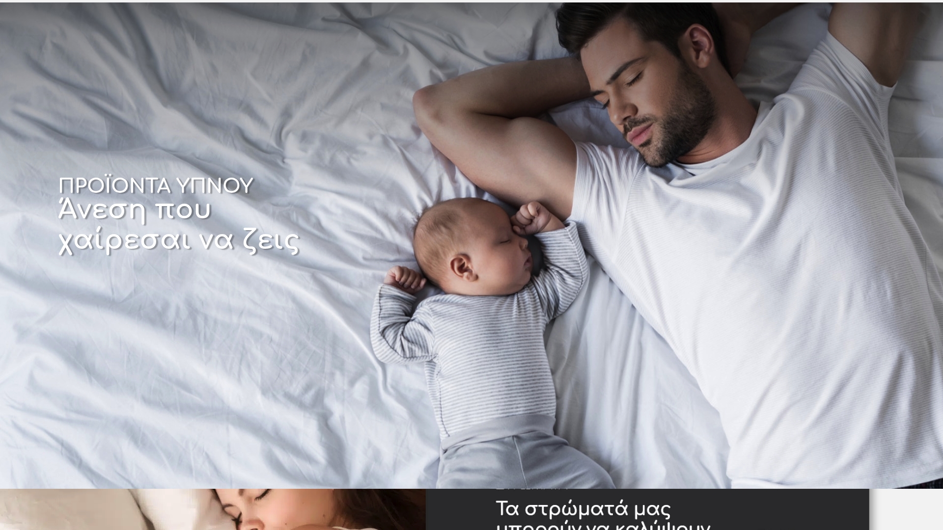 https://sleepcomfort.gr