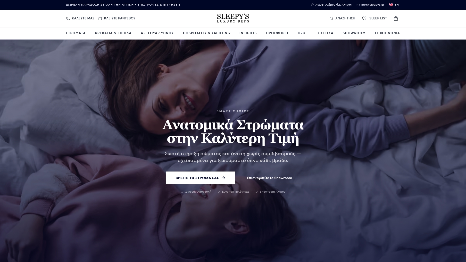 https://sleepys.gr