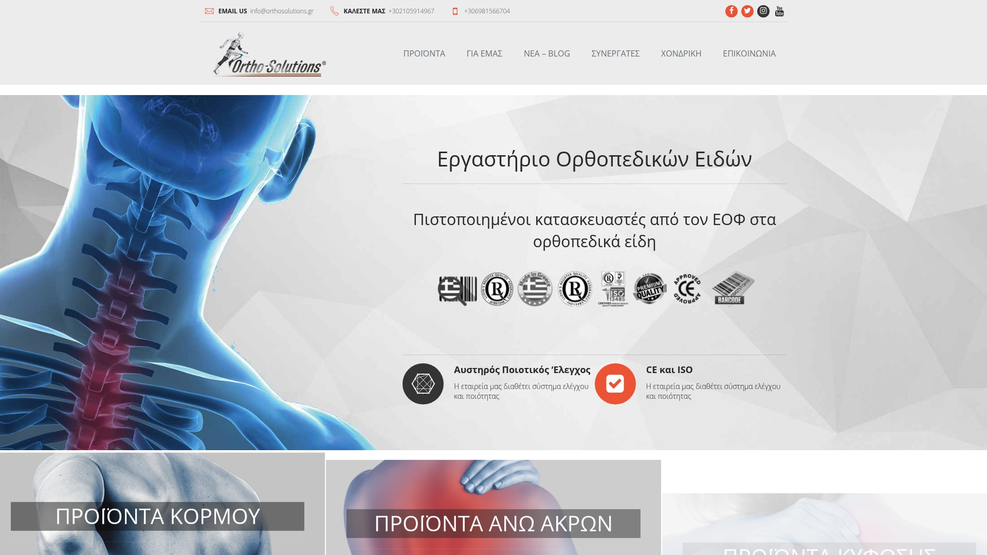 https://orthosolutions.gr