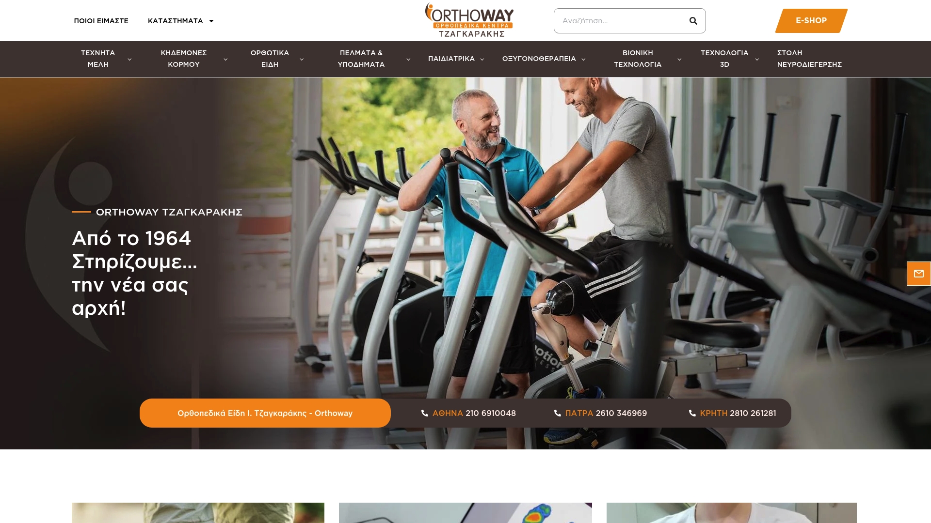 https://orthoway.gr