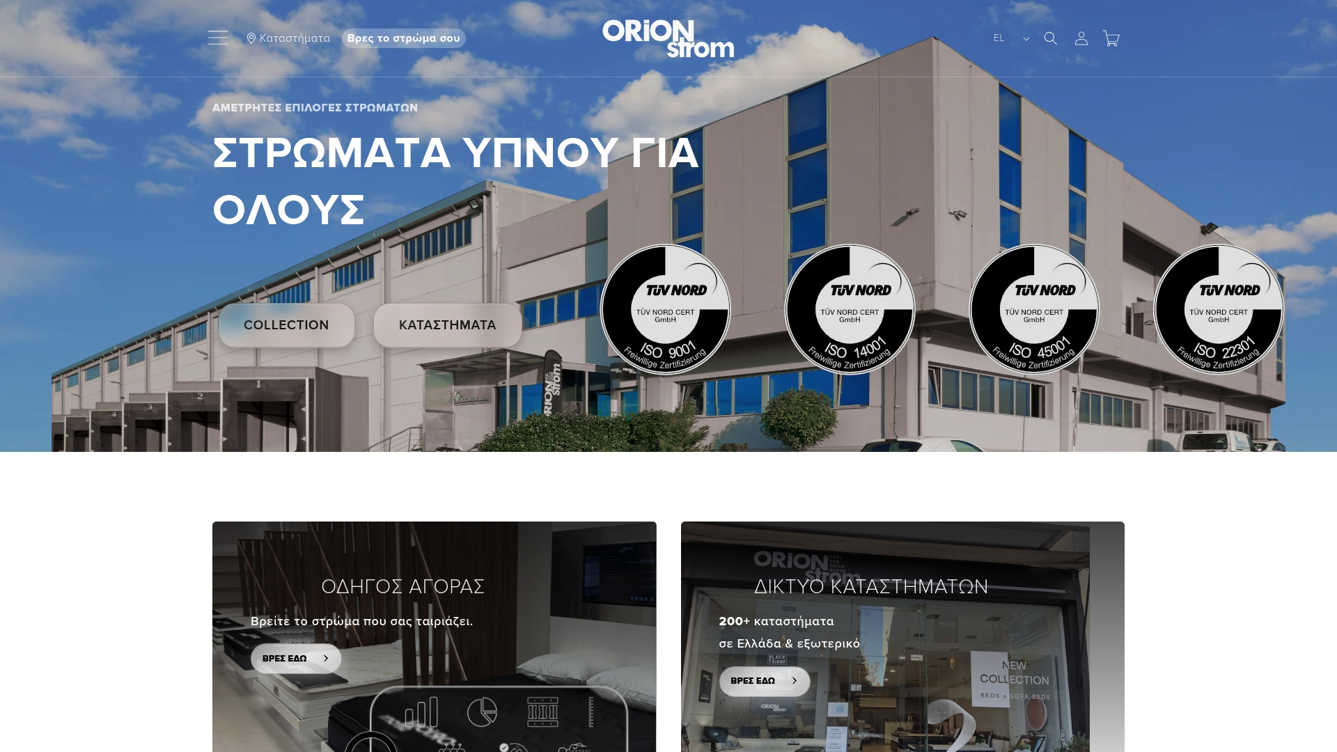 https://orionstrom.gr