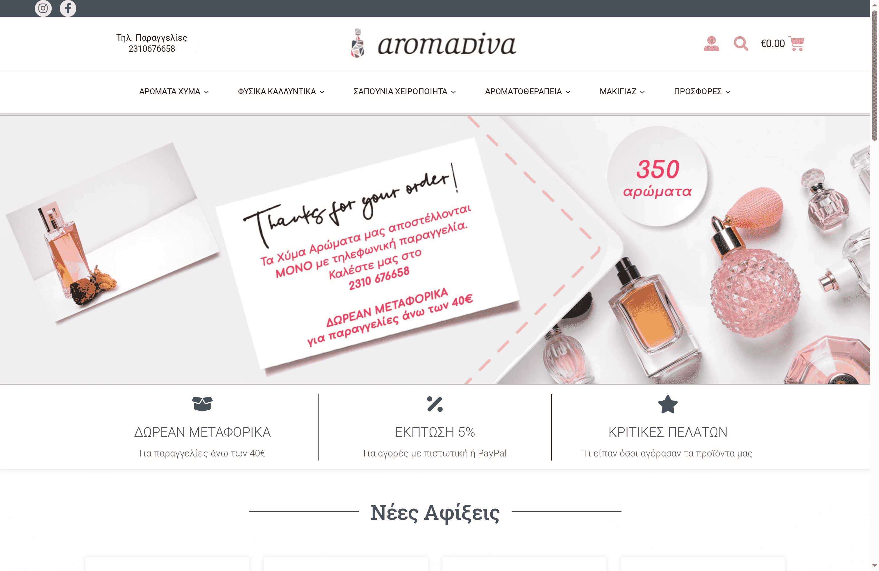 Τα καλύτερα niche αρώματα – Συγκριτική αξιολόγηση 2025 3 Product Screenshot