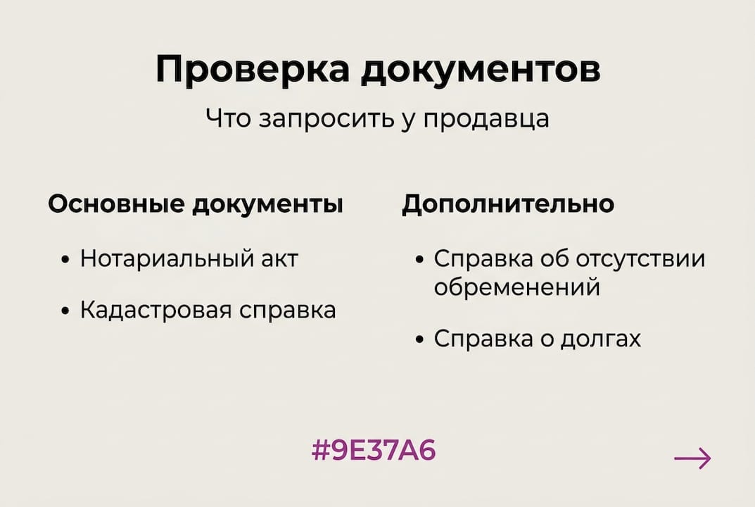 Инфографика: какие документы понадобятся для проверки квартиры перед покупкой
