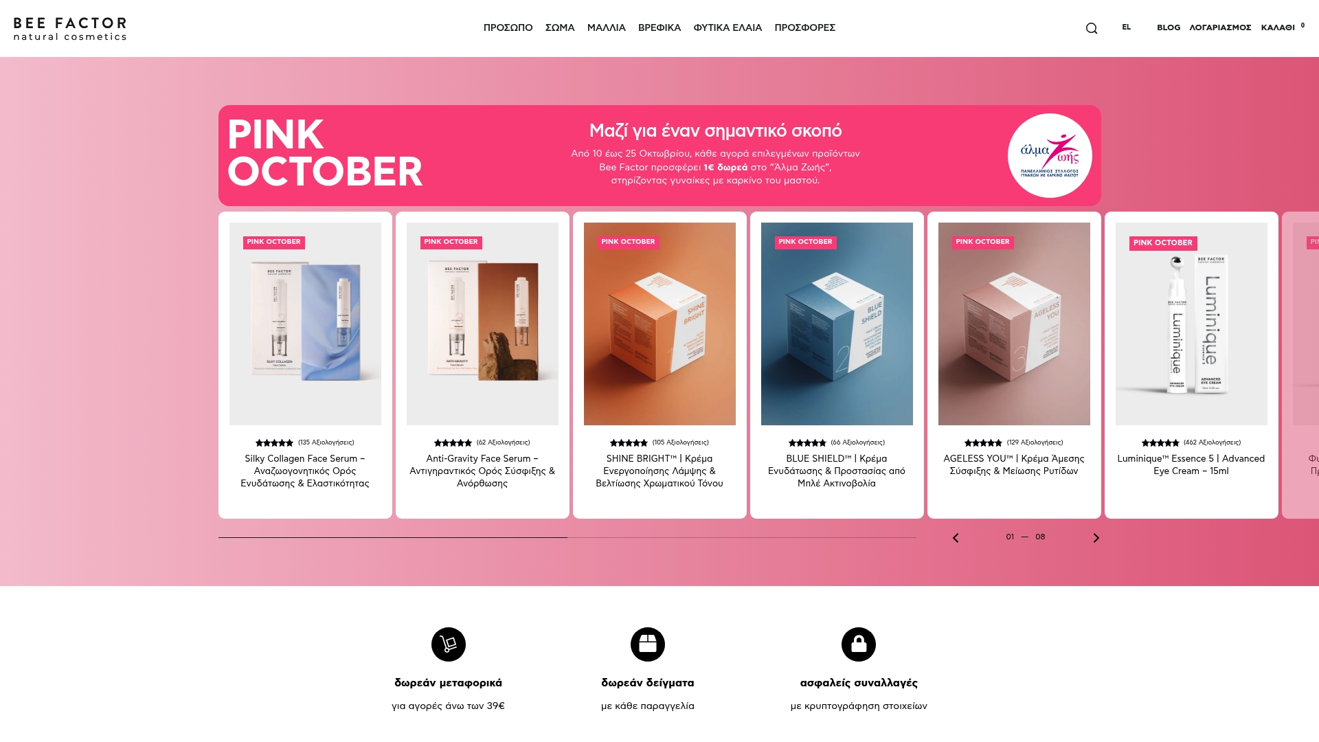 Βέλτιστες cruelty-free κρέμες – Συγκριτικός Οδηγός 2025 6 Product Screenshot