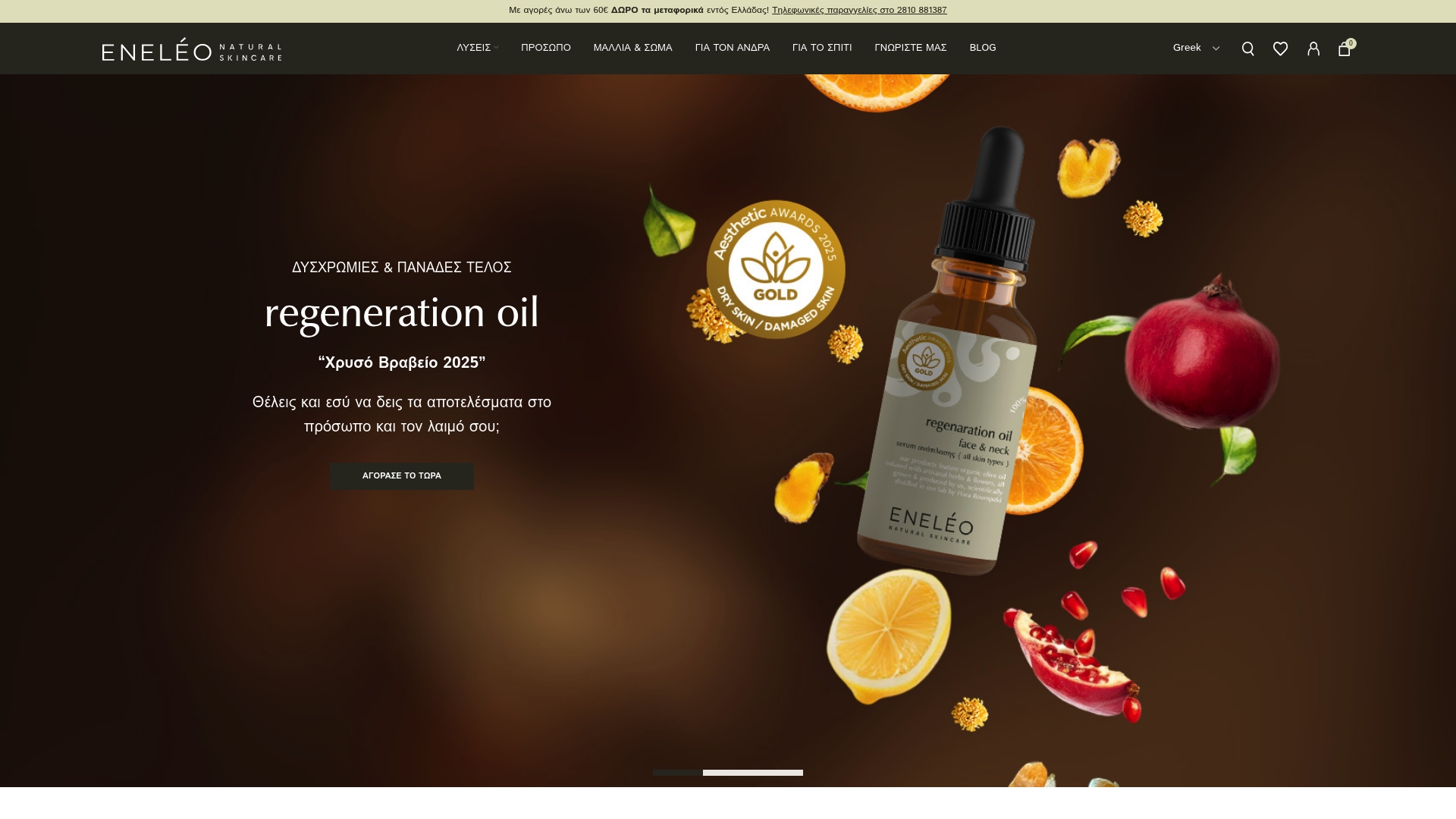 Βέλτιστες cruelty-free κρέμες – Συγκριτικός Οδηγός 2025 7 Product Screenshot